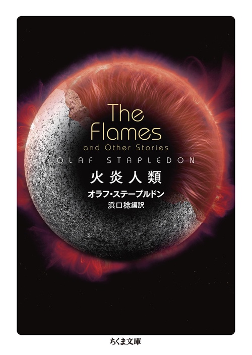 火炎人類