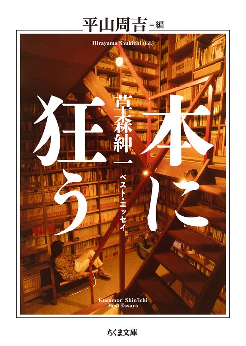 本に狂う