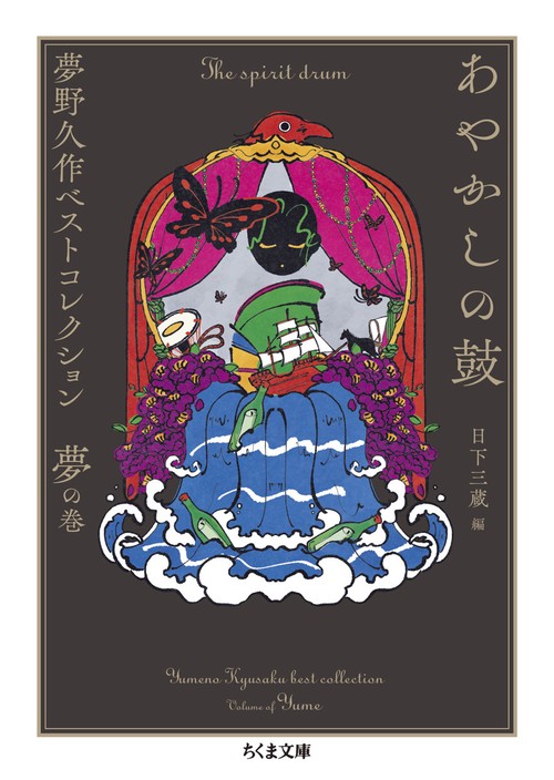 あやかしの鼓