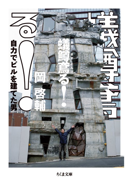 蟻鱒鳶る！