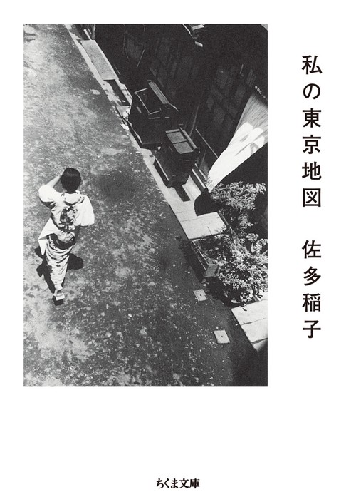 私の東京地図