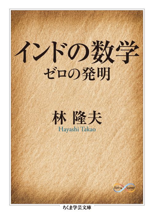 インドの数学