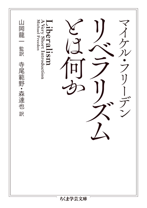 リベラリズムとは何か