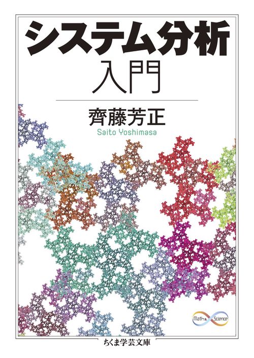 システム分析入門