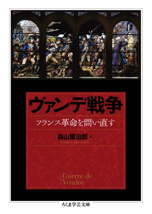 ヴァンデ戦争