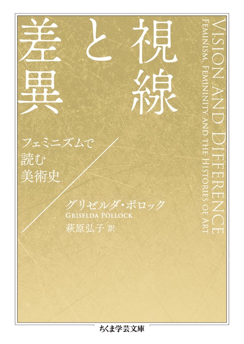 視線と差異