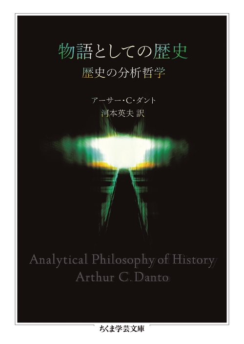物語としての歴史