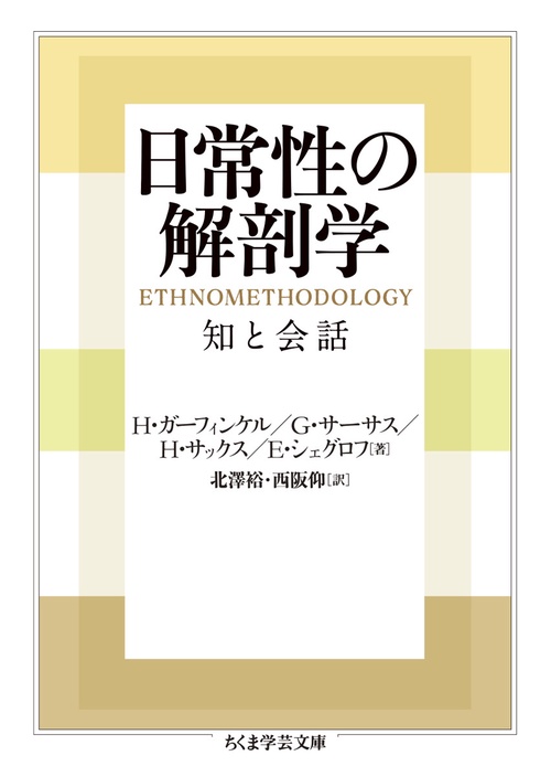 日常性の解剖学