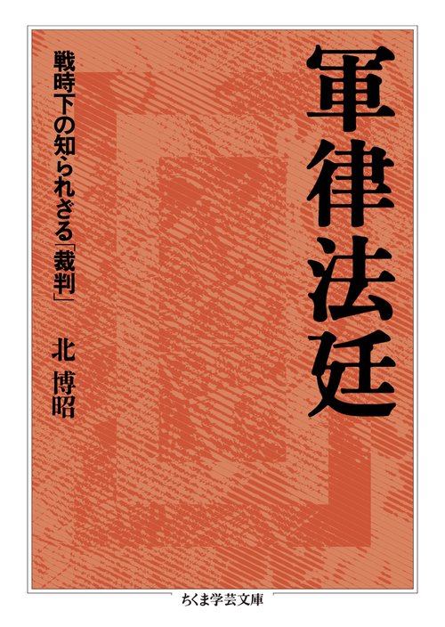 軍律法廷