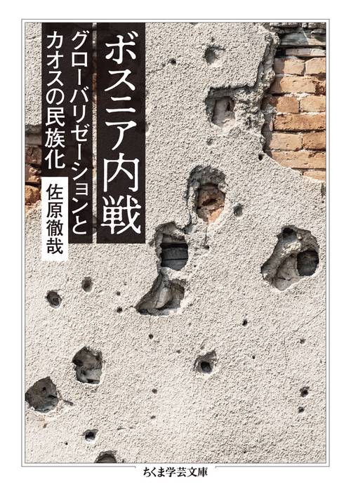 ボスニア内戦