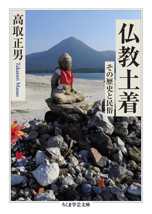 仏教土着
