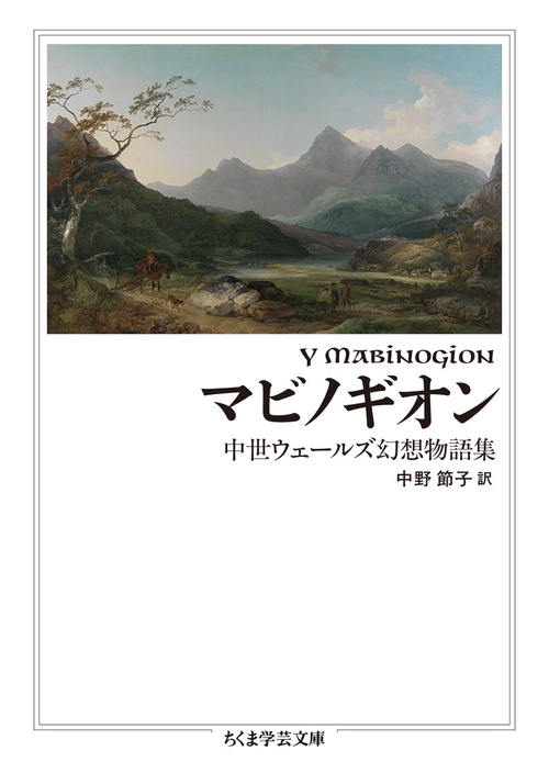 マビノギオン
