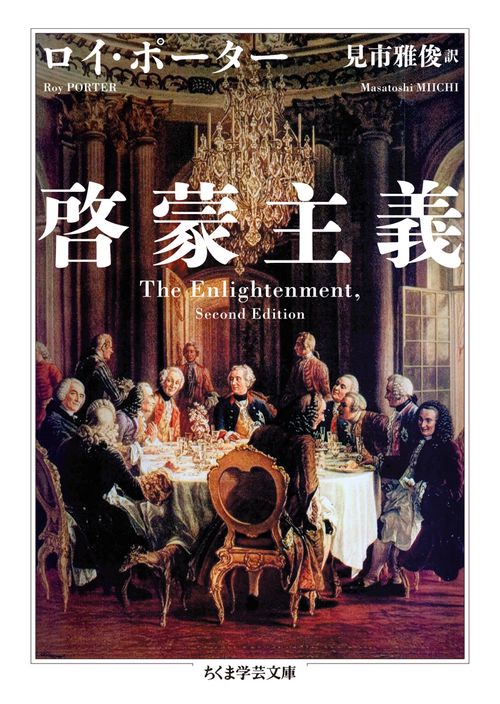 啓蒙主義