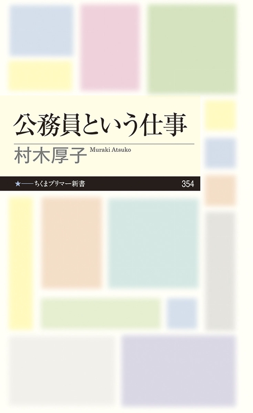 公務員という仕事