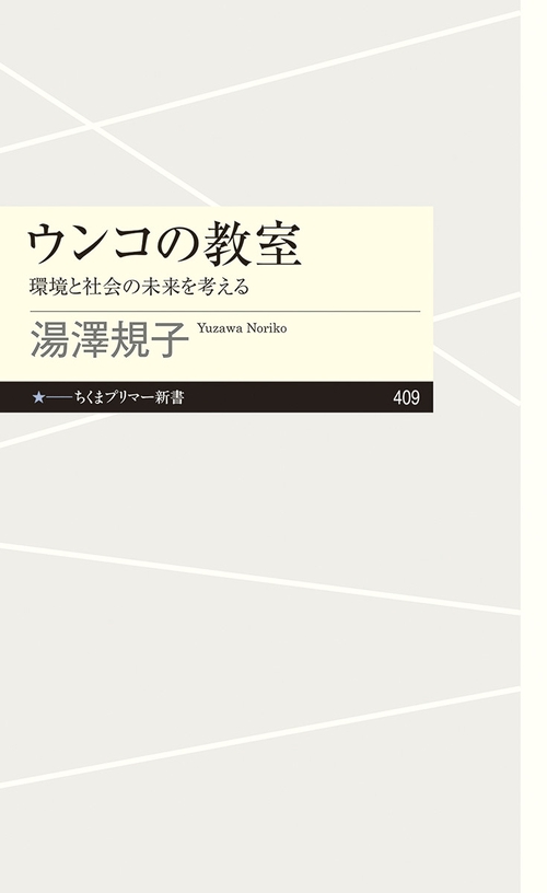 ウンコの教室