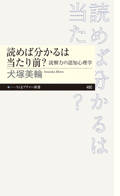 読めば分かるは当たり前？
