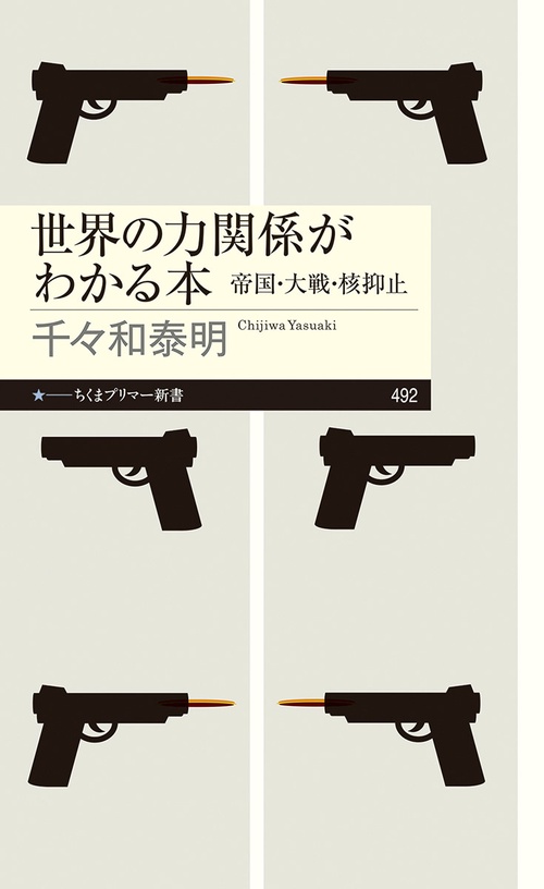 世界の力関係がわかる本
