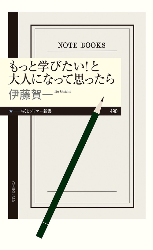 もっと学びたい！と大人になって思ったら