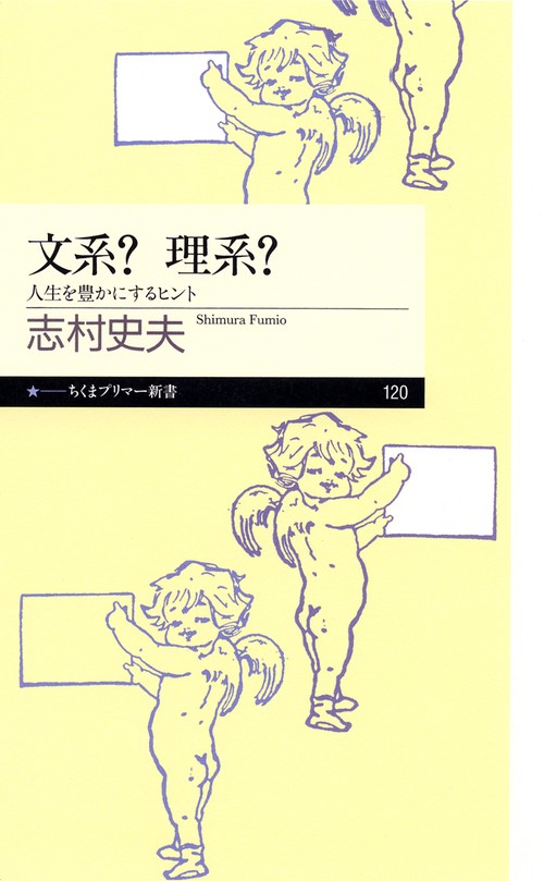 文系?理系? 人生を豊かにするヒント