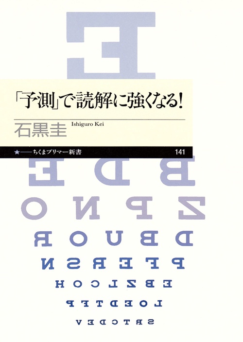 「予測」で読解に強くなる!