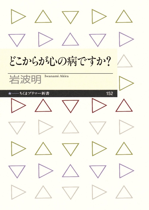 どこからが心の病ですか?