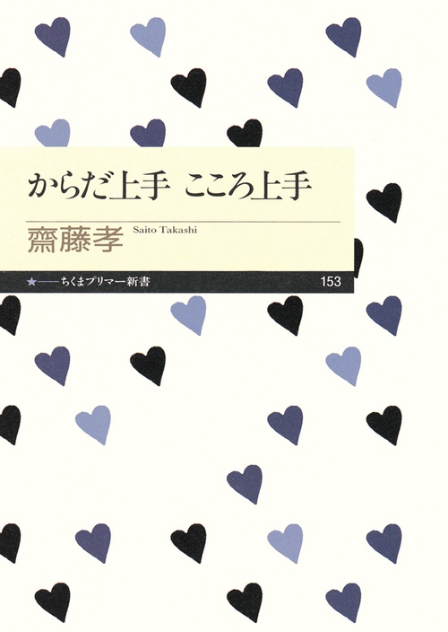 からだ上手こころ上手