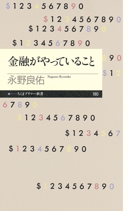 金融がやっていること