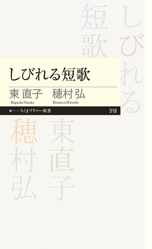 しびれる短歌