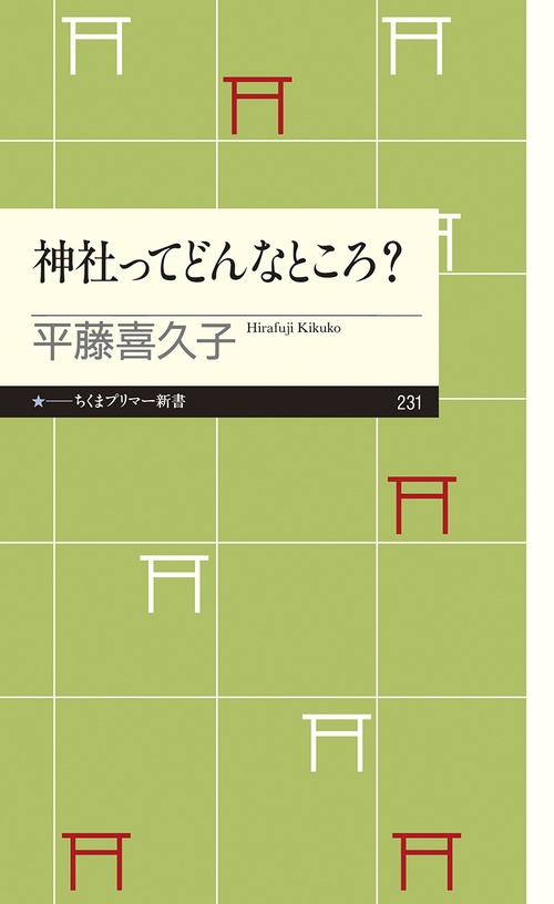 神社ってどんなところ?