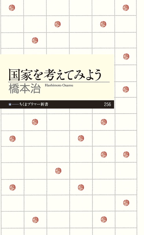 国家を考えてみよう