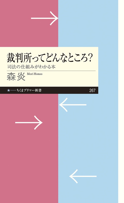 裁判所ってどんなところ？