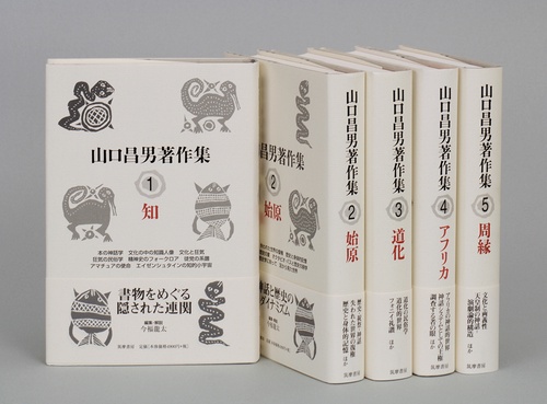 山口昌男著作集 全5巻