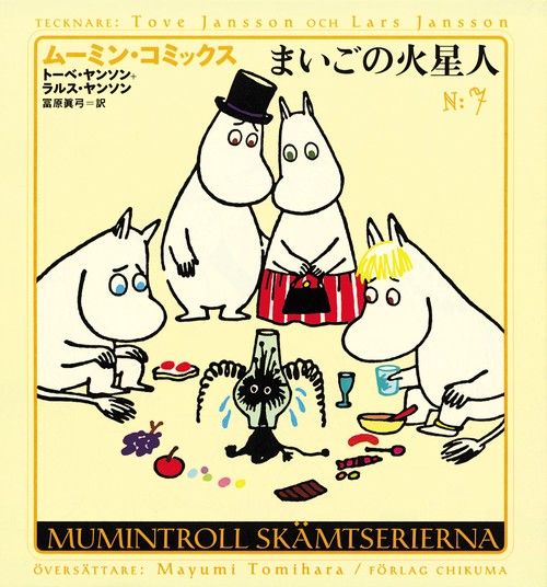 ムーミン・コミックス N:7