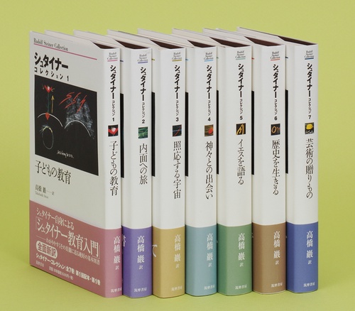 シュタイナー・コレクション 7巻セット