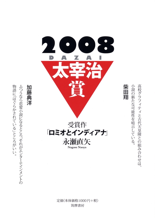 太宰治賞 2008