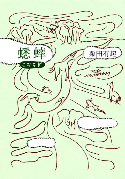 蟋蟀