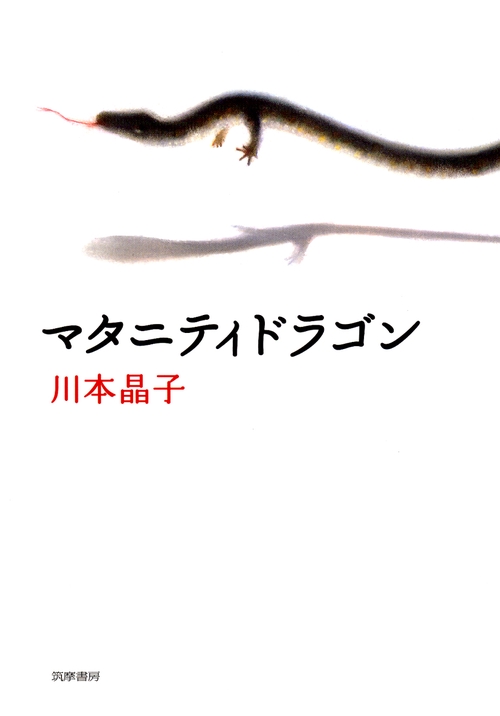 マタニティドラゴン
