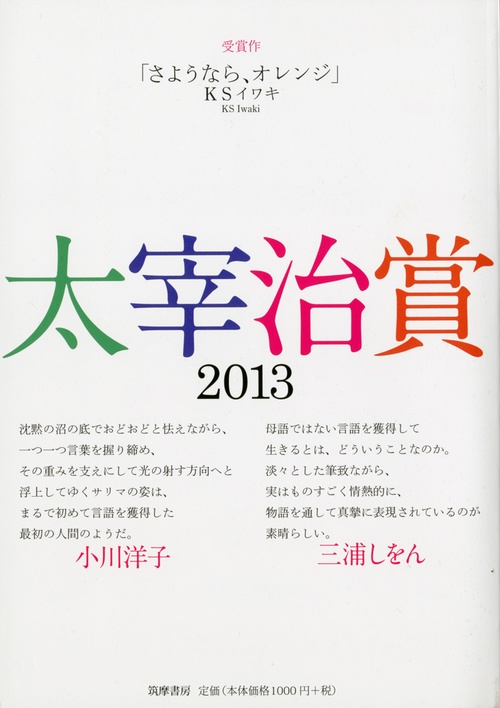 太宰治賞 2013