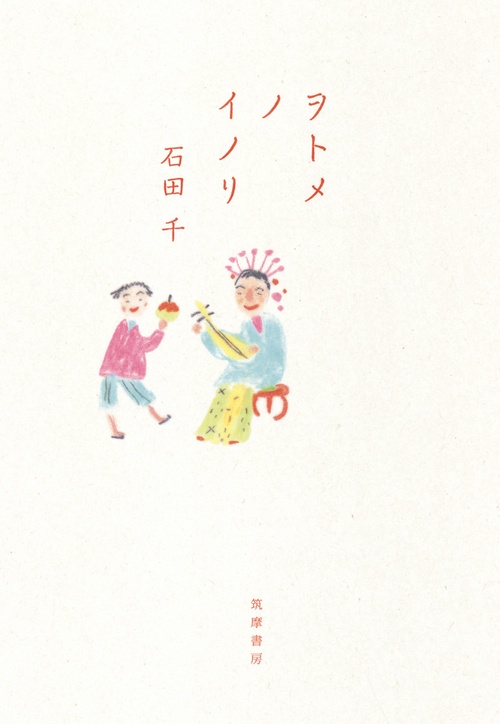 ヲトメノイノリ