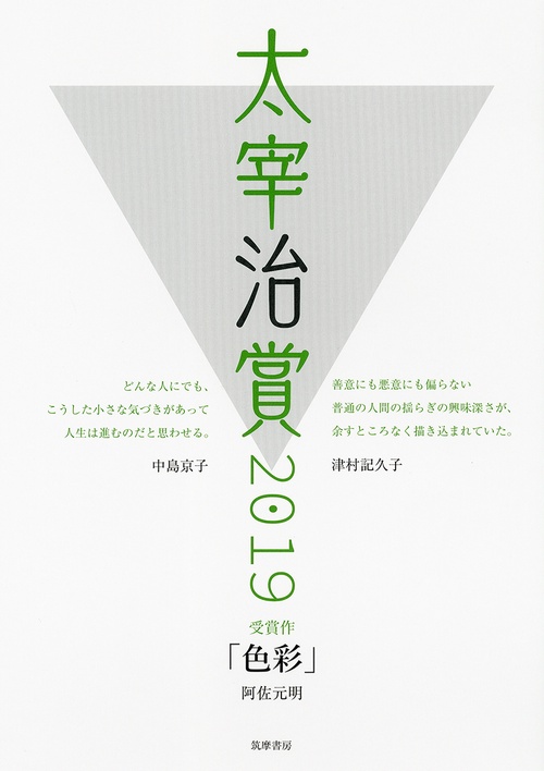 太宰治賞２０１９