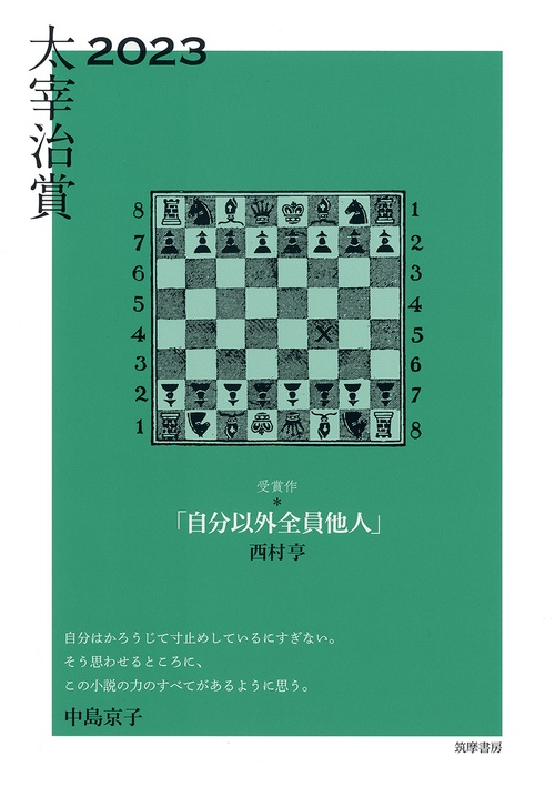 太宰治賞２０２３