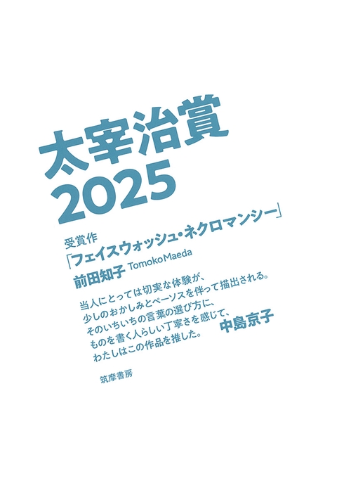 太宰治賞２０２５