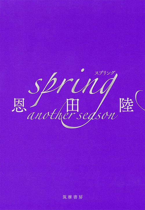 ｓｐｒｉｎｇ　ａｎｏｔｈｅｒ　ｓｅａｓｏｎ
