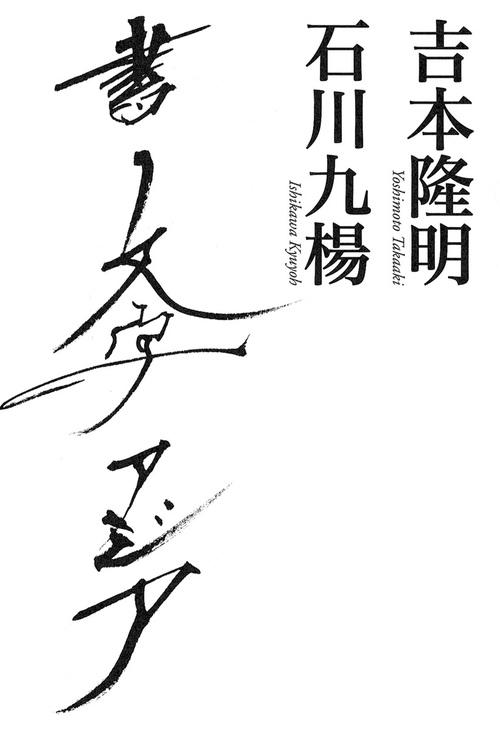 書 文字 アジア