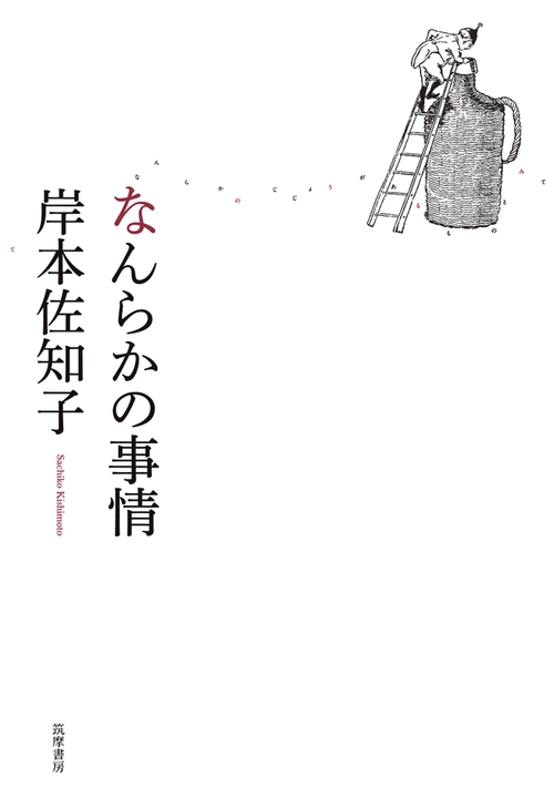 なんらかの事情