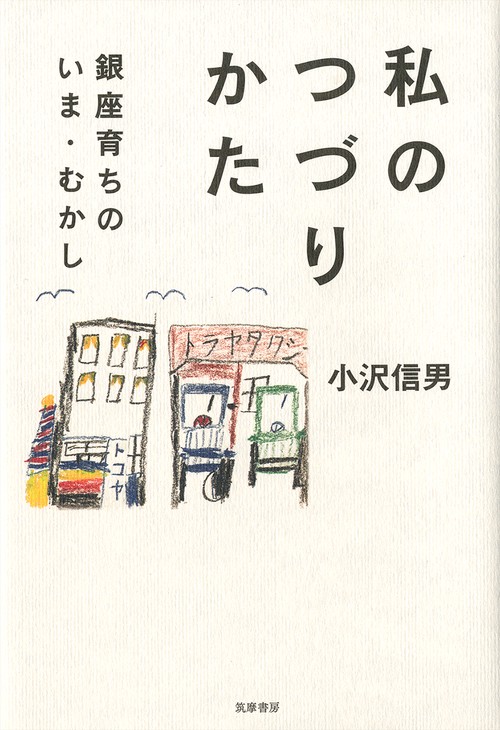私のつづりかた