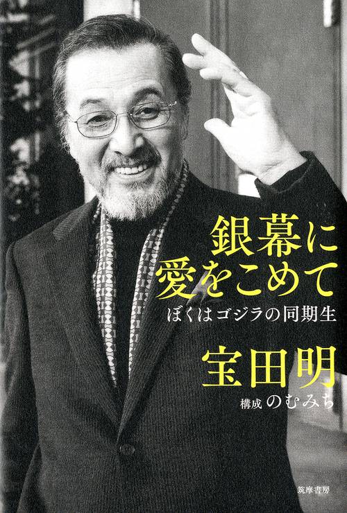 銀幕に愛をこめて