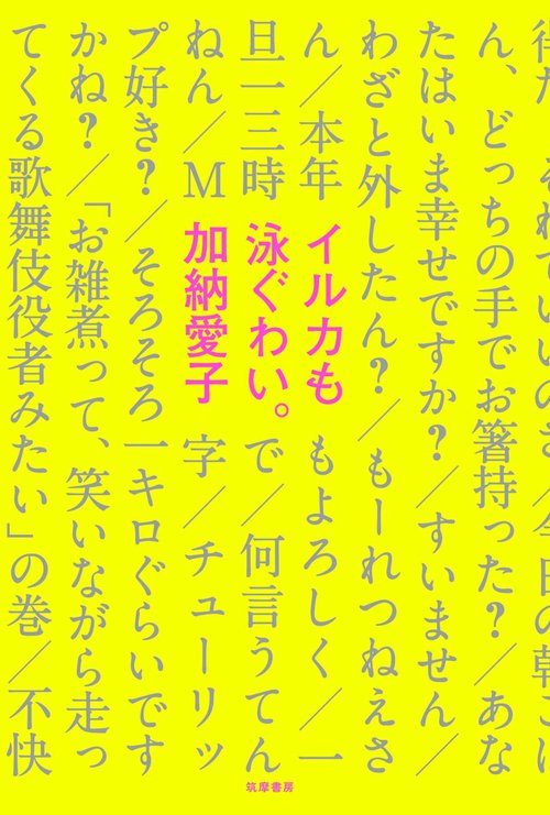 イルカも泳ぐわい。