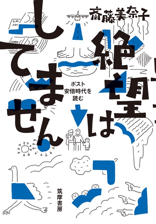 絶望はしてません