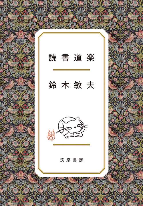 読書道楽
